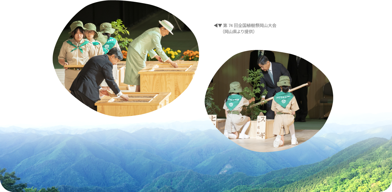 第74回全国植樹祭岡山大会(岡山県より提供)