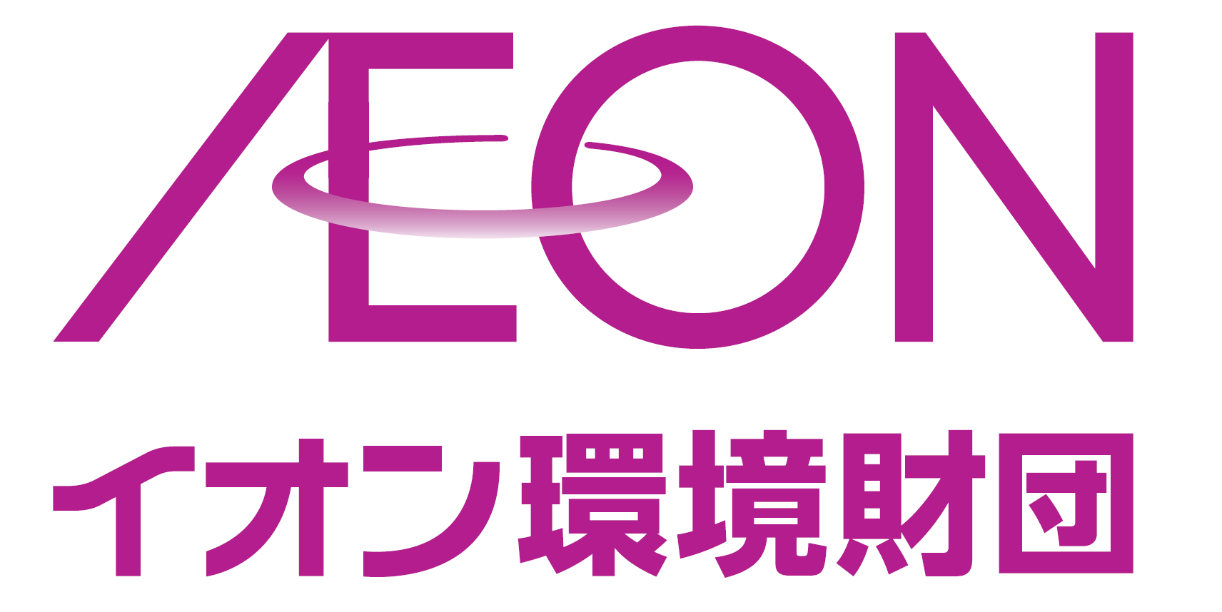 イオン環境財団