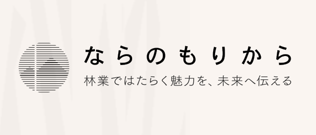 ならのもりから